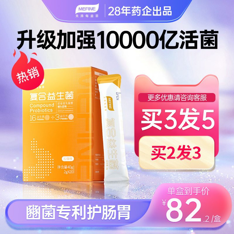 10000亿每益菲幽菌益生菌大人儿童肠胃肠道成人女性猴头菇调理粉在类目 保健食品/膳食营养补充食品, 普通膳食营养食品, 菌/菇/酵素, 益生菌中 - 来自Buy2taobao.com提供专业的淘宝代购服务
