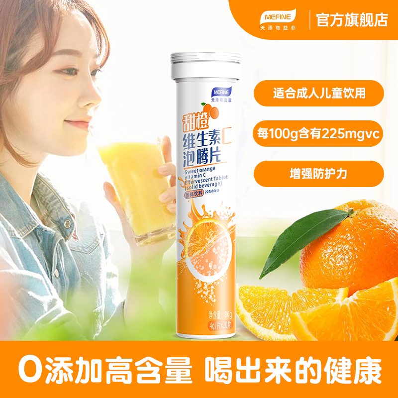 MeFine维C泡腾片儿童小孩成人孕妇女性VC速溶饮料维生素C沸腾片粉在类目 保健食品/膳食营养补充食品, 普通膳食营养食品, 维生素/矿物质/钙铁锌硒, 维生素C中 - 来自Buy2taobao.com提供专业的淘宝代购服务