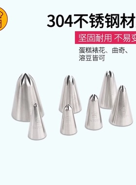 三能裱花工具6齿8齿10/12/14/18/20多齿曲奇挤奶油裱花嘴SN7092