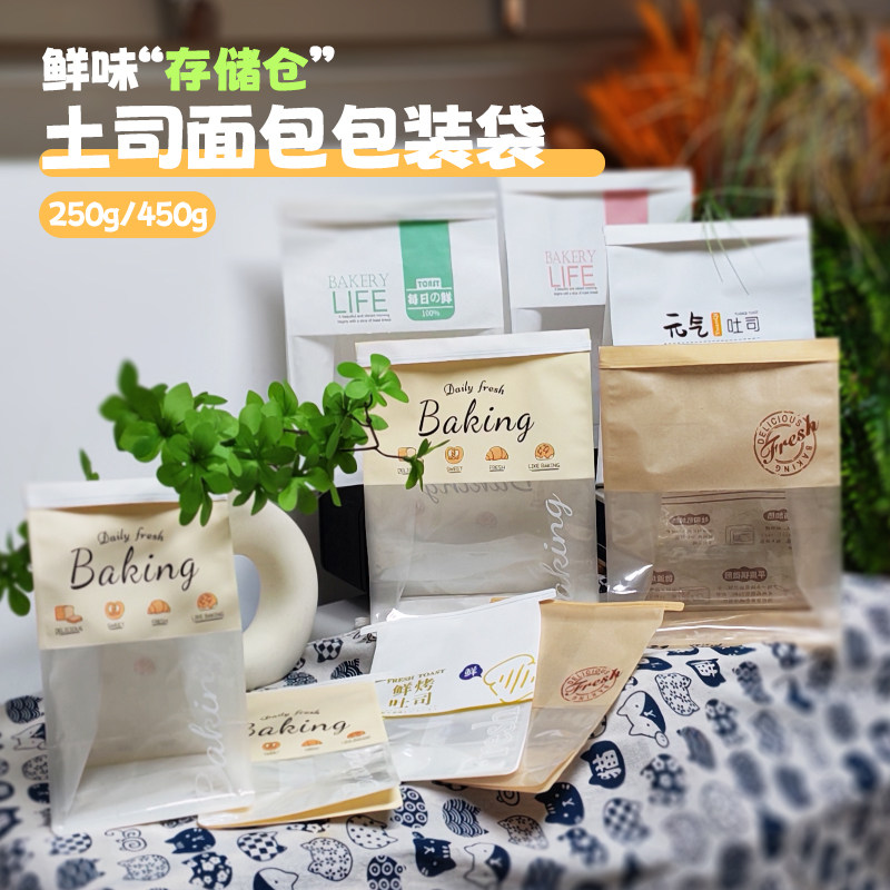 450克吐司面包包装袋餐包麻薯牛角包切片铁丝自封饼干牛皮纸袋子