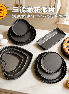 三能烘焙模具6寸8寸9寸活底菊花派盘SN5560 5561硬膜披萨盘SN5562