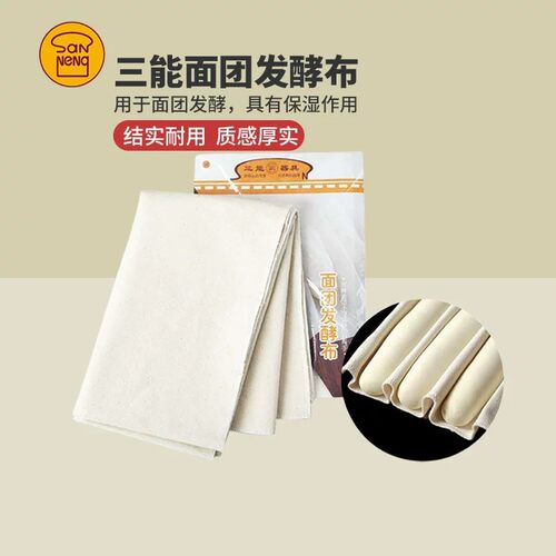 三能面团发酵布 面包法棍欧包发面保湿棉布烘焙工具SN0460 SN0461