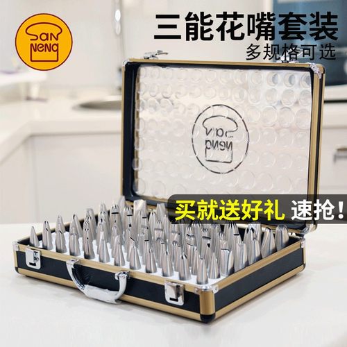 三能裱花工具SN7011手工裱花嘴80粒装专业烘焙裱花挤奶油曲奇套装