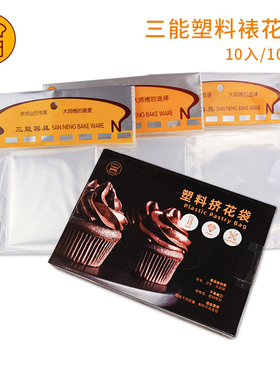 三能烘焙工具14 16 18寸塑料裱花袋10/100入挤花袋SN79539