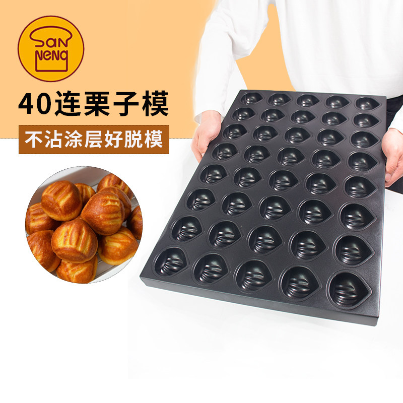 三能商用烘焙大烤款黄油栗子年糕烤盘40连板栗玛德琳蛋糕年糕模具,厨房/烹饪用具,烘焙模具,淘宝优惠券,粉丝福利购,淘宝优惠卷