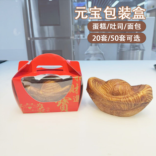 新年红金元宝包装盒250g 招财进宝蛋糕吐司面包盒子元宝包装纸盒