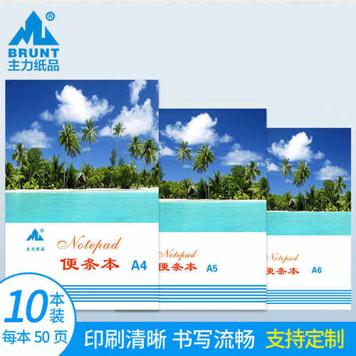 主力便条本留言信笺草稿涂鸦