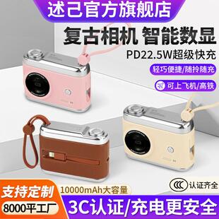 述己3C认证迷你相机充电宝10000毫安自带线快充22.5W轻薄移动电源