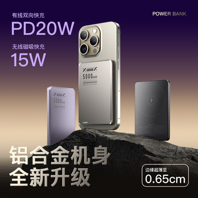 3C认证超薄磁吸无线充电宝5000毫安PD20W快充小巧便携移动电源