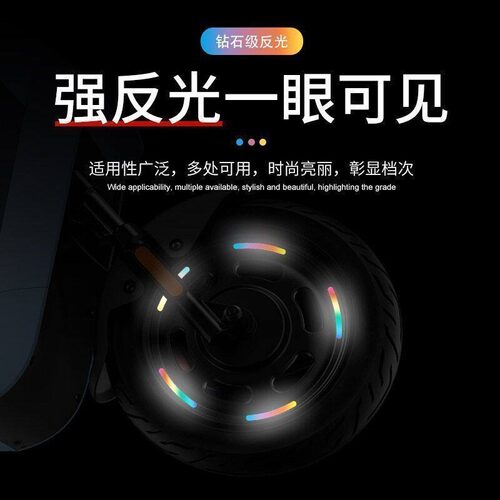 【轮毂反光贴】自粘夜晚警示神器