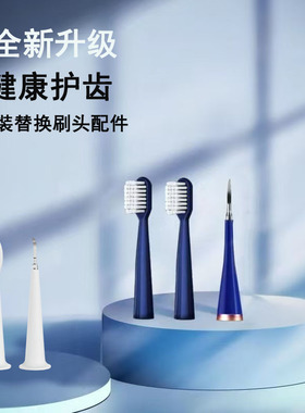 多功能电动牙刷头替换洁牙头配件适用汇力达LC-H161H172原装配件