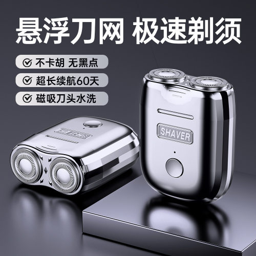 新款电动剃须刀S-06磁吸双刀头