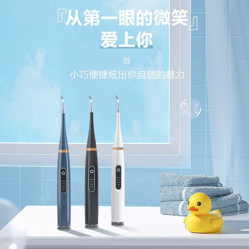 新款家用电动牙刷超声波洁牙器