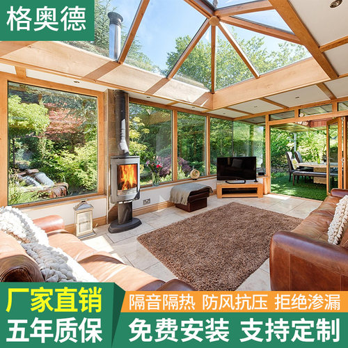 格奥德上海别墅铝包木花园露台阳光房中空玻璃保温隔音断桥铝隔热