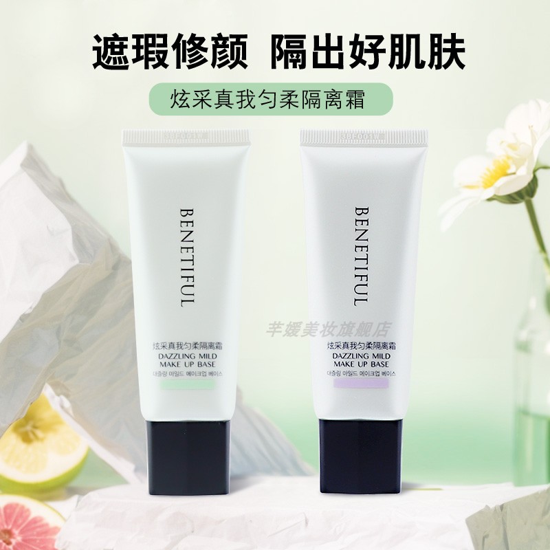 上海维娜化妆品隔离霜韩国