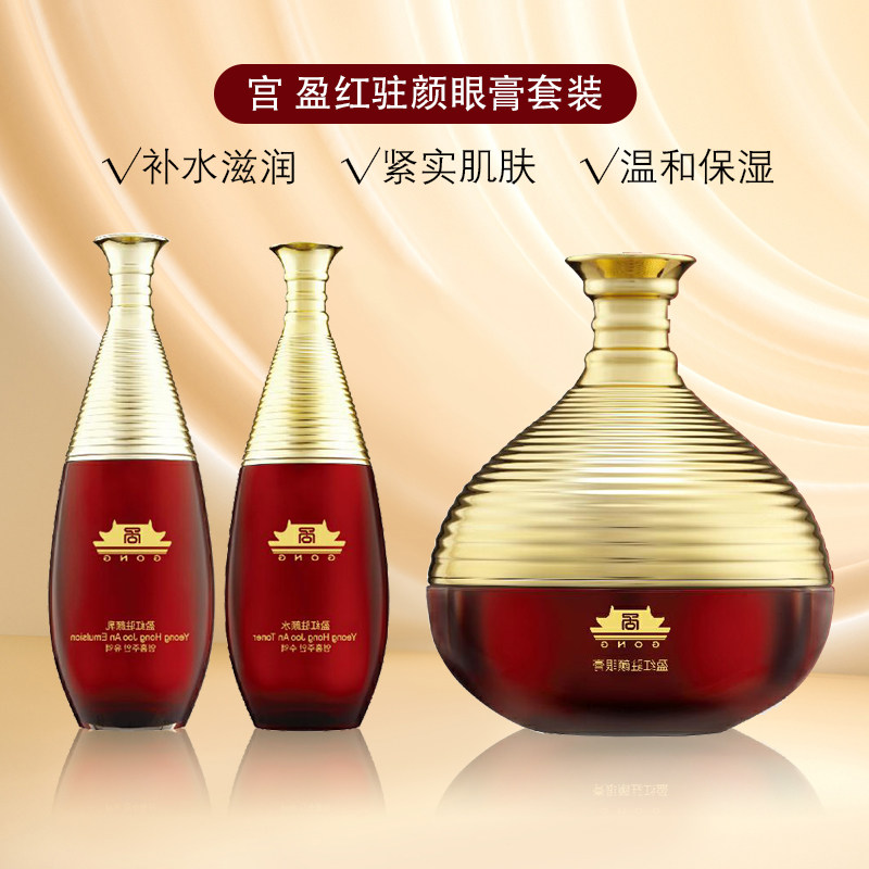 驻颜眼膏套装面部护理图片