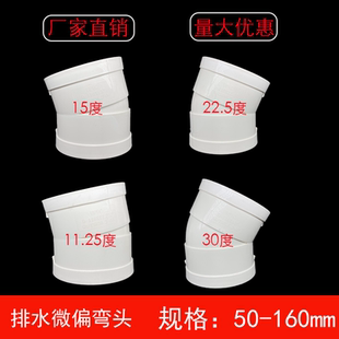 UPVC110微偏弯头偏置小角度15 22.5度移位3cm 5cm排水管配件接头