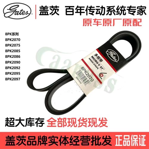 曲轴风扇皮带8PK2070-2097海格金龙金旅宇通客车校车公交车大巴车