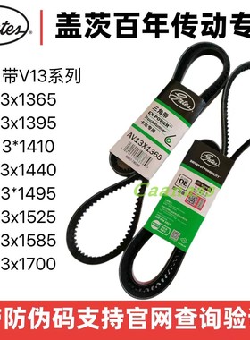 盖茨三角皮带V13X1365/1395/1410/1440/1495/1525/1585/1700进口