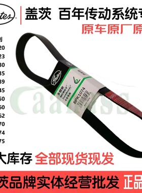 盖茨皮带8PK1020-1075海格金龙金旅宇通客车校车公交车工程机械