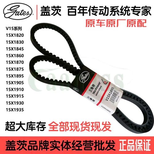 宇通海格公交车校车冷藏车大巴车发动机空调皮带V15X1820-1935