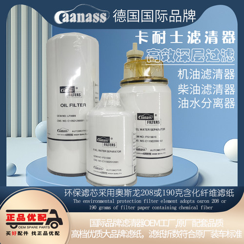 caanass原厂机油滤清器滤芯