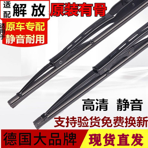解放雨刮片雨刮器专用-650MM一对