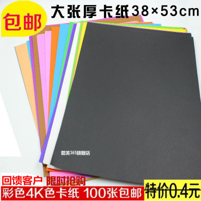 4K彩色卡纸200克A2硬卡纸大张厚手工卡纸鲜艳美观