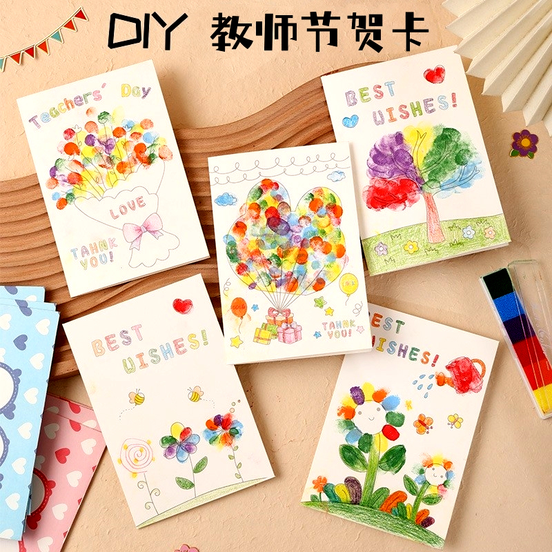 教师节贺卡diy手工礼物送老师幼儿园毕业手指画感谢恩卡片材料包
