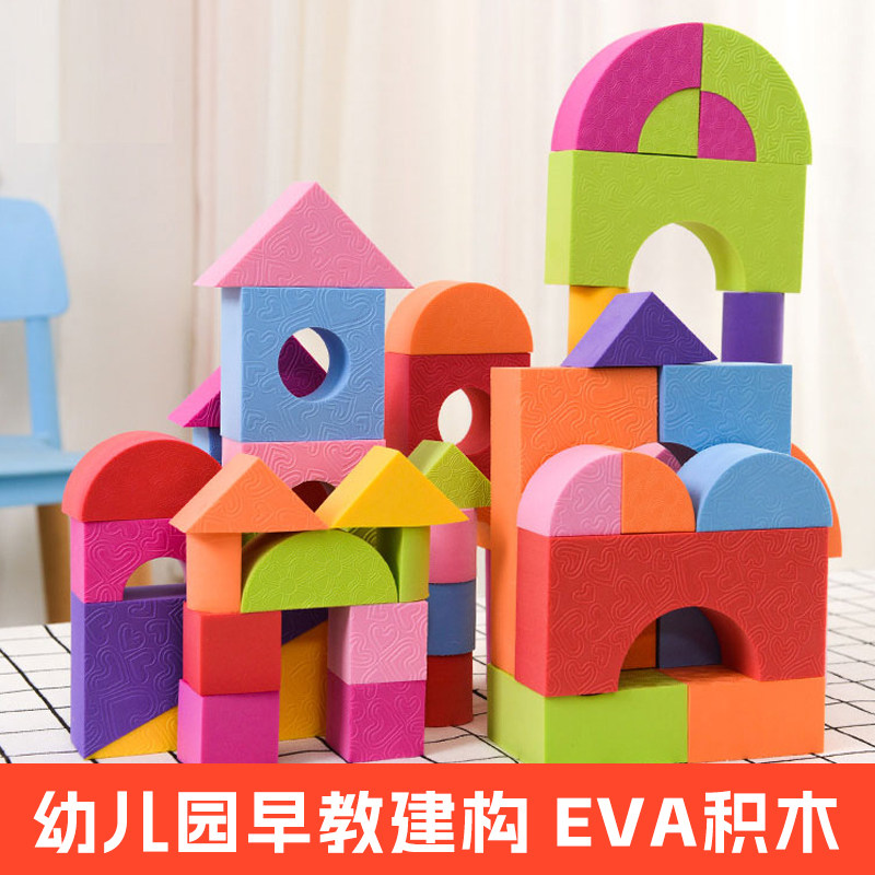 EVA泡沫积木砖块儿童建构区益智幼儿园大小班搭建材料玩具大积木