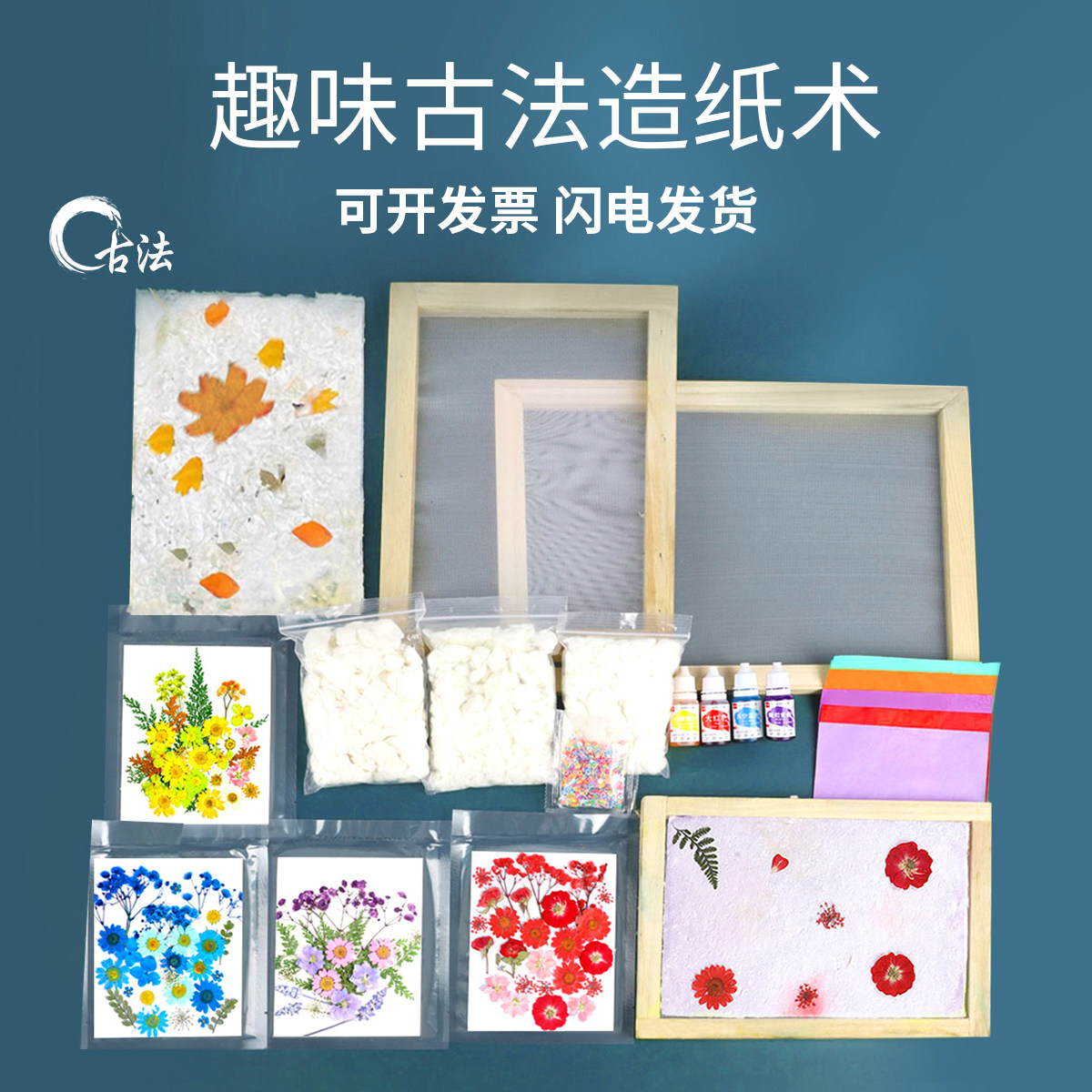 古法造纸术套装儿童diy花草纸手工制作干纸浆造纸网框工具材料包 - 实物图