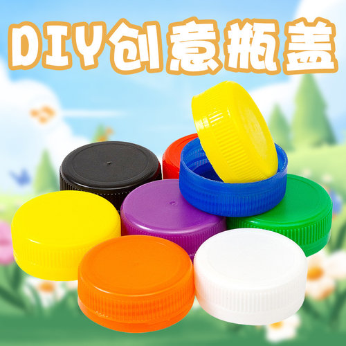 彩色塑料瓶盖儿童手工diy创意美术幼儿园布置装饰小饮料盖子通用