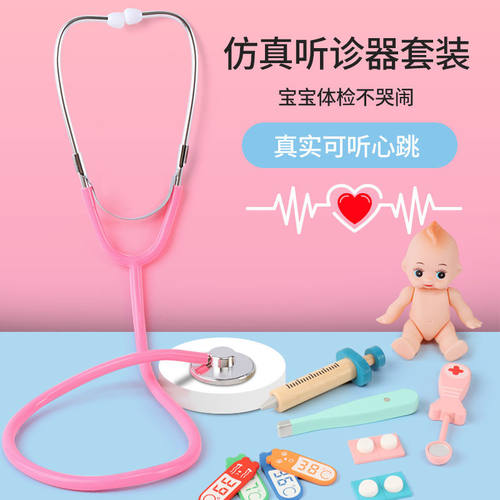 听诊器儿童过家家仿真玩具套装