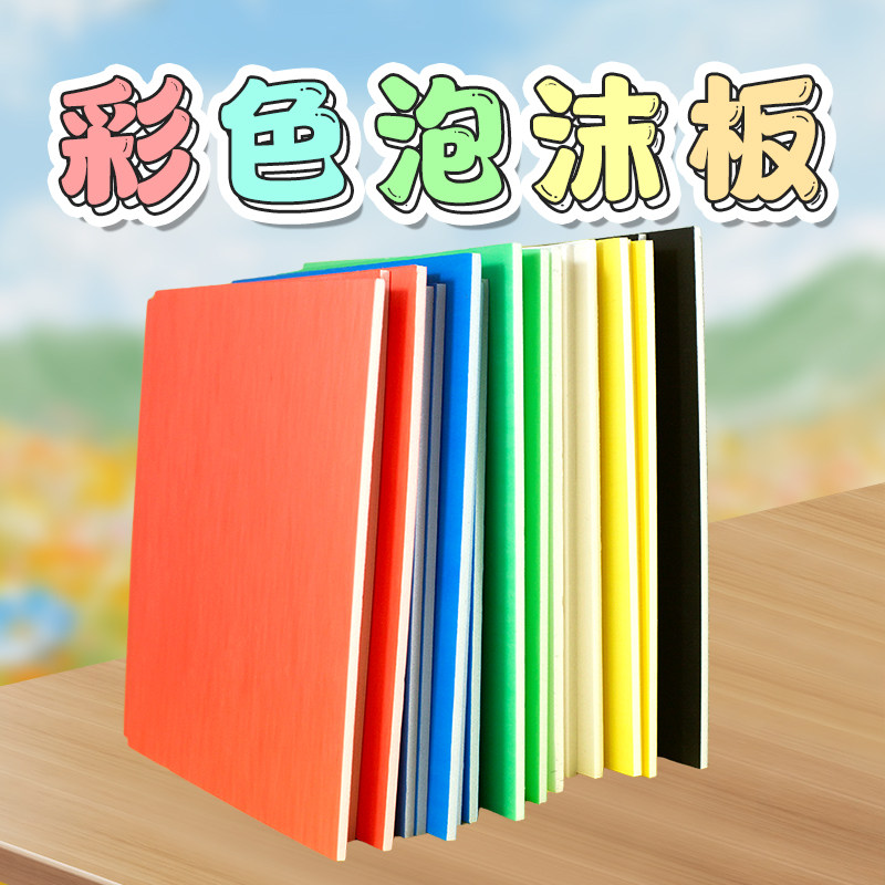 kt板白板泡沫板彩色幼儿园环创手工绘板纯色雪弗板diy展板定制图片