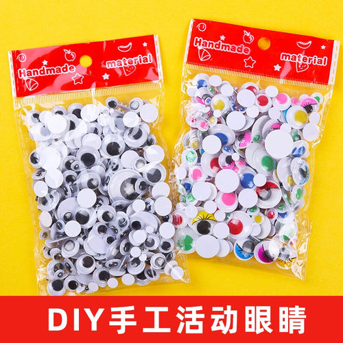 带背胶活动眼珠动物眼睛贴纸diy手工材料幼儿园美工区儿童玩具