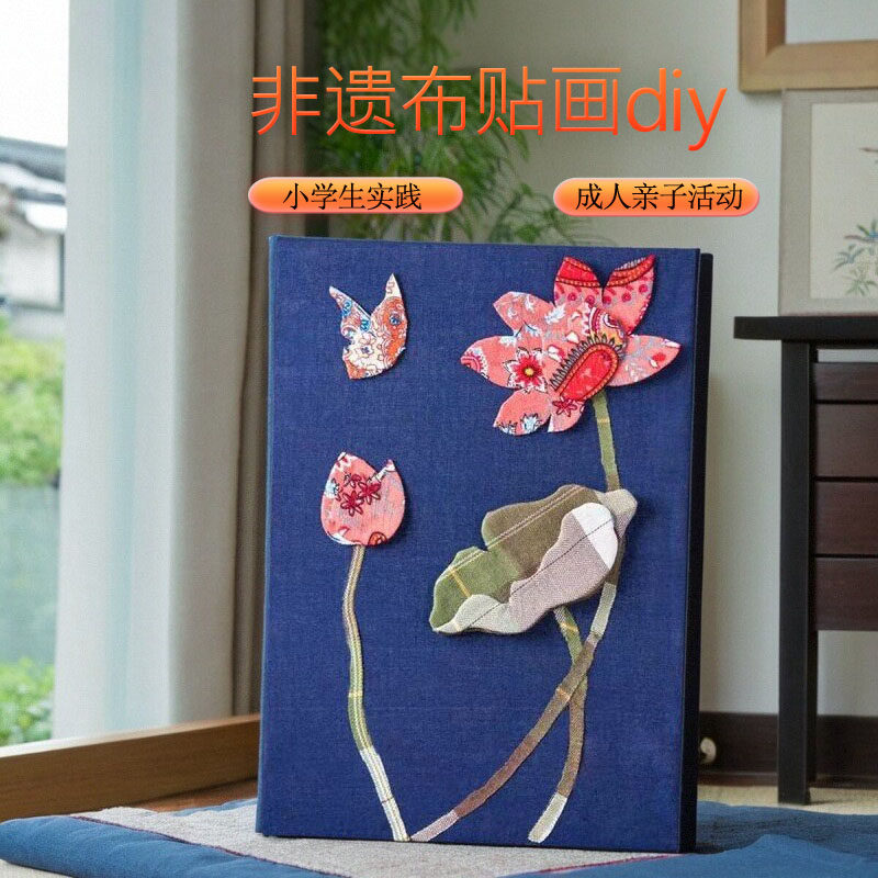 布艺布贴画材料包手工diy亲子儿童艺术碎布非遗拼贴画小学生作品