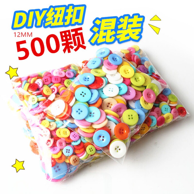 美工区区域材料半成品投放儿童手工彩色扣子幼儿园手工DIY纽扣