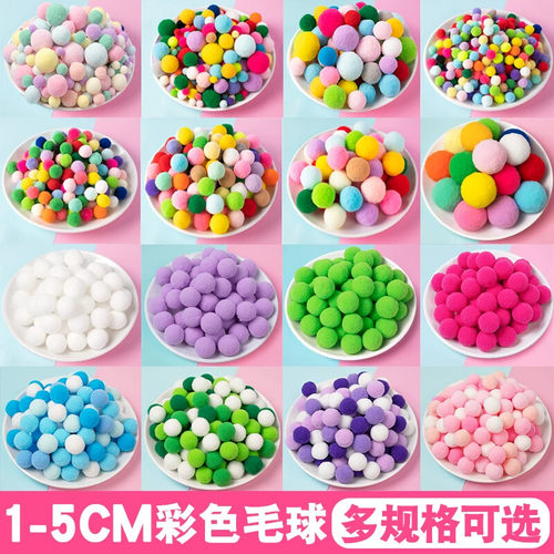 混色毛球大小混装高弹毛绒球幼儿园彩色手工diy绒球儿童渐变色棉