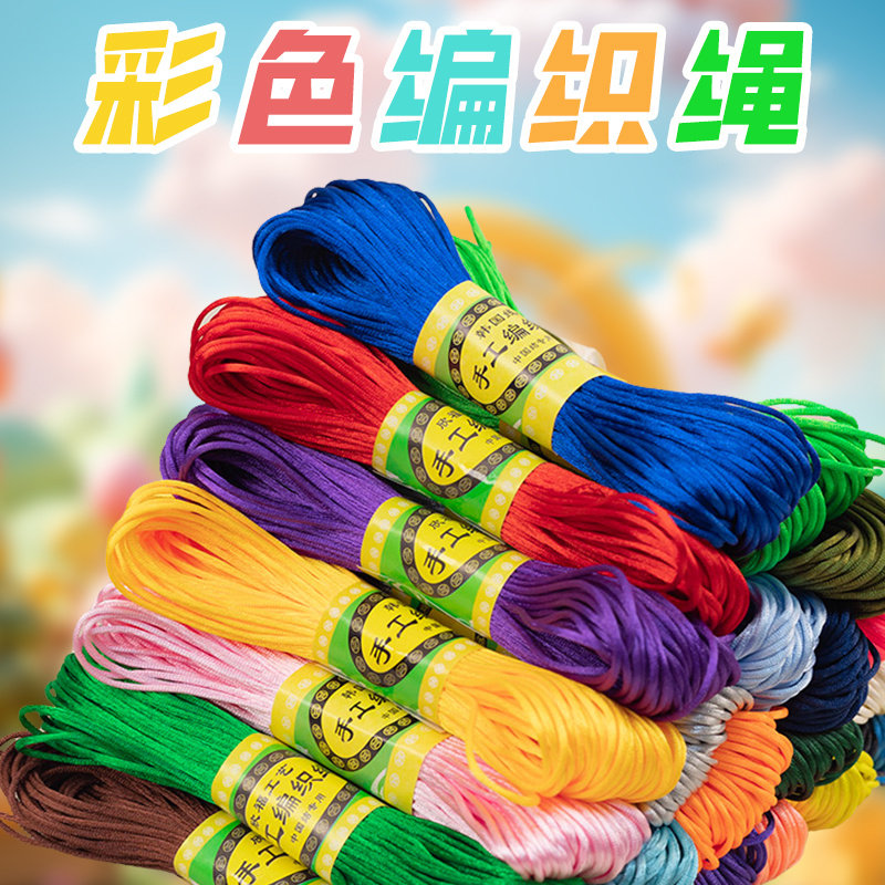 DIY编织线彩色绳子手工材料中国结绳子10色彩绳幼儿园线材