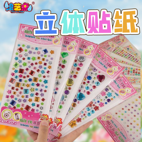 儿童水晶钻石贴纸亚克力钻贴装饰贴钻女孩手工diy幼儿园奖励贴画