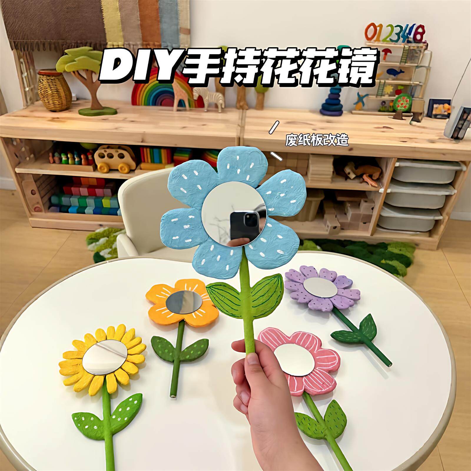 【三八妇女节】手工废纸板diy手持花魔镜幼儿园亲子手工变废为宝