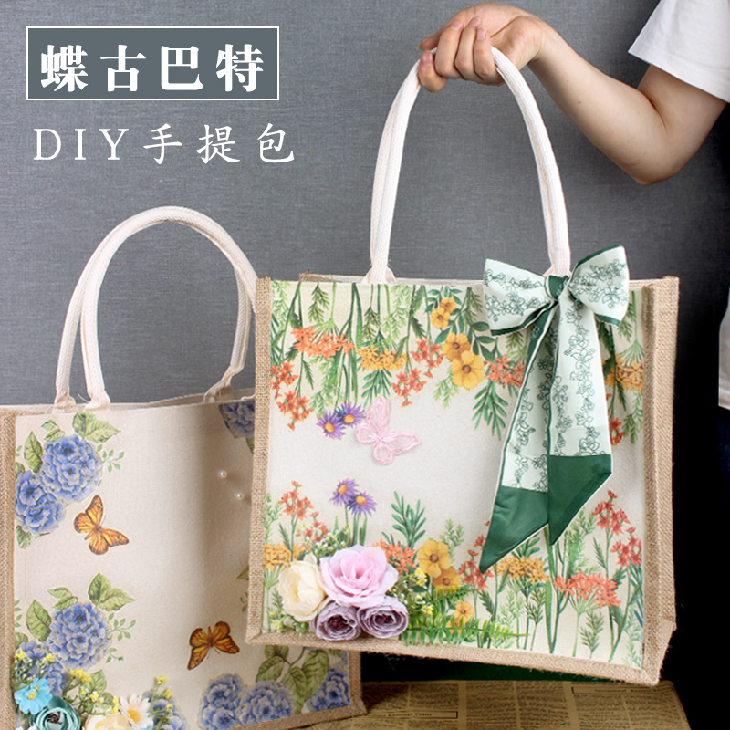 七夕手工diy蝶骨巴特包材料包帆布袋蝶古巴特包活动送朋友礼物