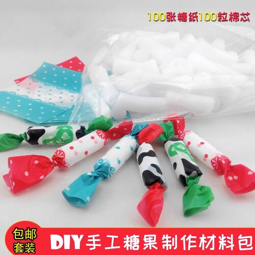 幼儿园美工区角区域diy手工仿真糖果过家家益智早教玩教具材料包