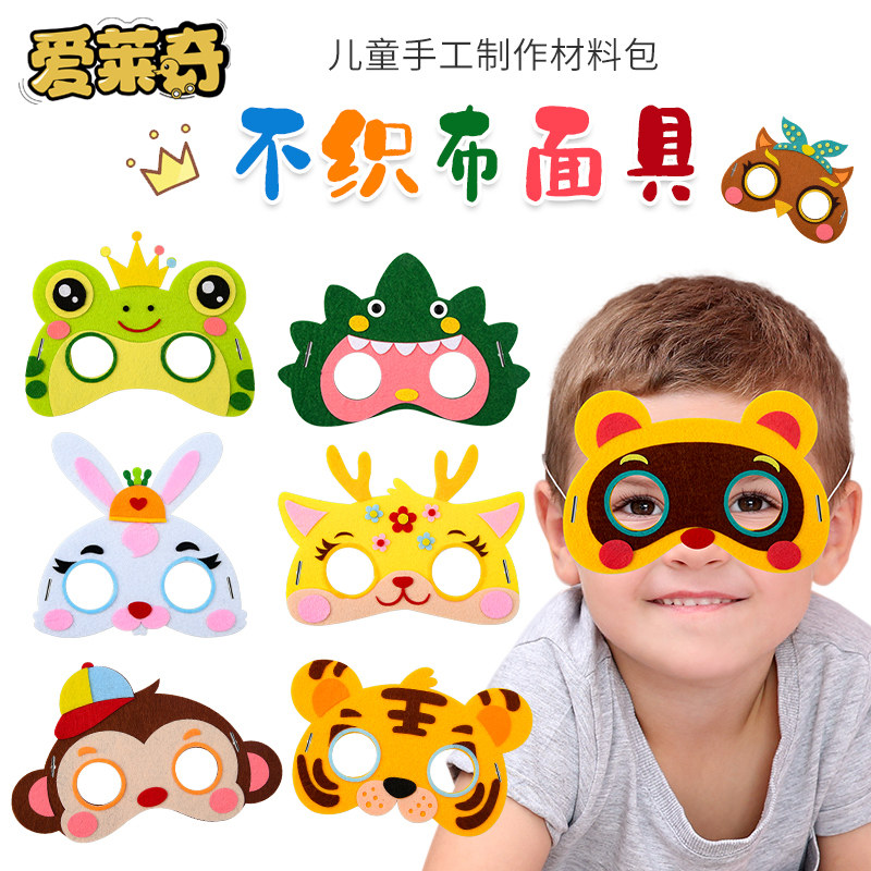 动物面具卡通款儿童成人幼儿园不织布手工动物头套表演区道具材料
