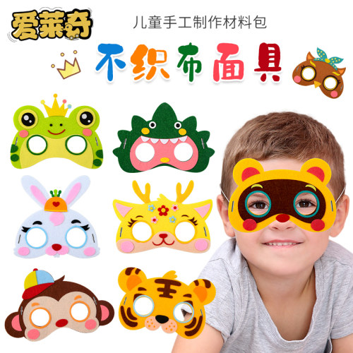 动物面具卡通款儿童成人幼儿园不织布手工动物头套表演区道具材料
