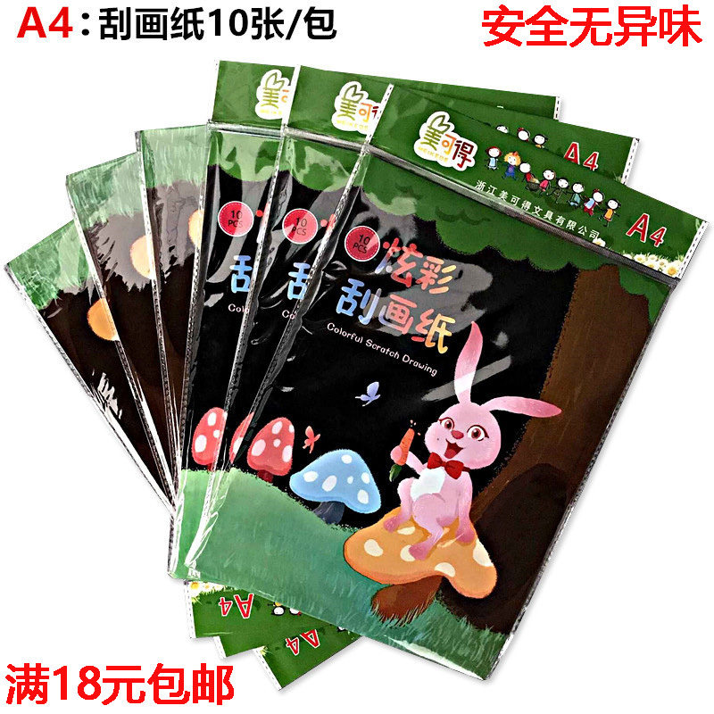 炫彩刮画纸a4学生沙画儿童diy手工涂鸦画刮刮画刮蜡纸美术材料