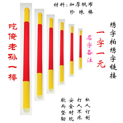 金箍棒玩具海绵儿童泡沫服装表演