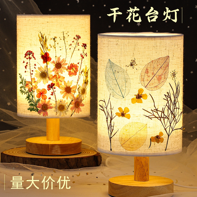 小夜灯压花灯材料DIY花草灯干花台灯卧室床头灯摆件沙龙亲子活动