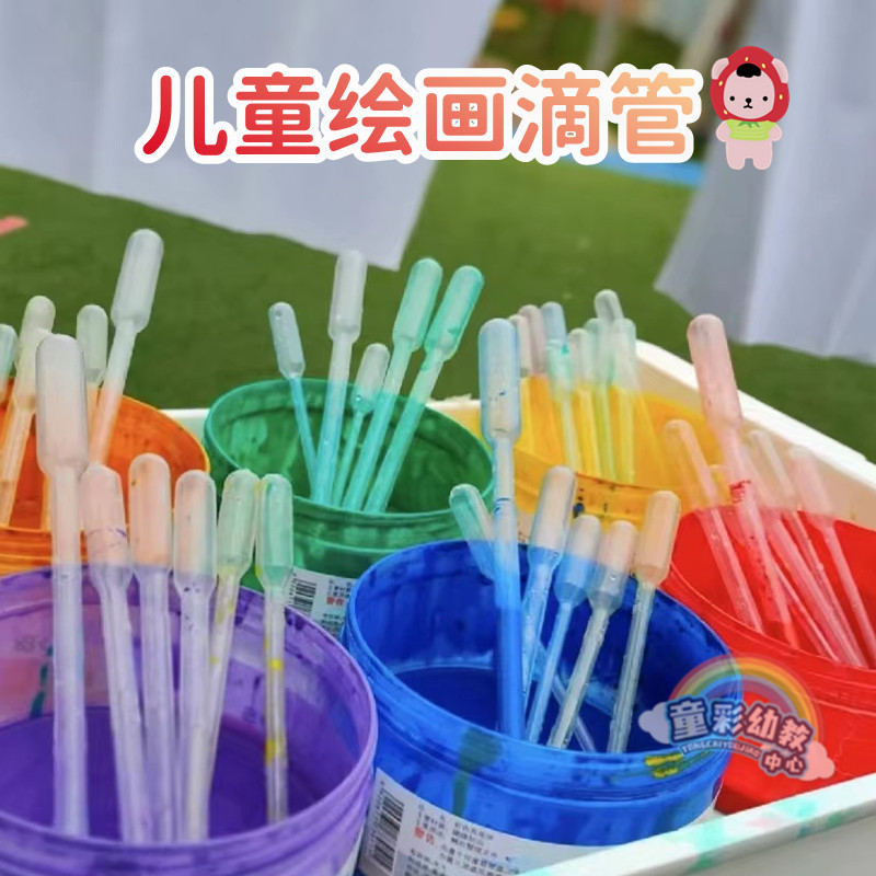 儿童手工diy科学实验巴氏滴管扎染颜料一次性吸管创意美术吹画