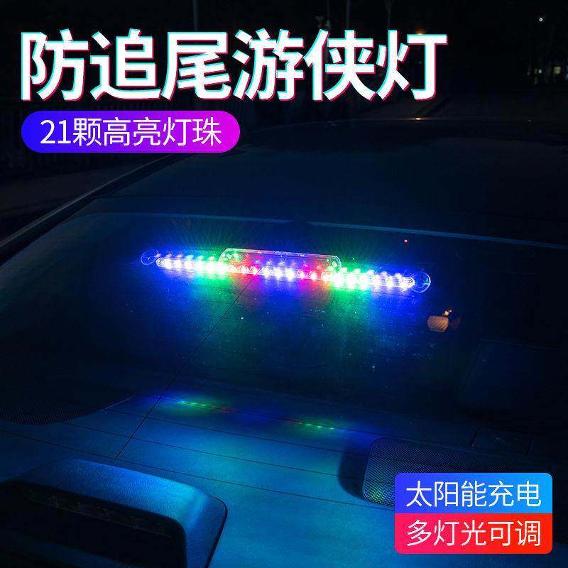 汽车防追尾灯太阳能感应led警示灯爆闪免接线改装霹雳游侠警示灯,汽车用品/电子/清洗/改装,汽车氛围灯/装饰灯/日行灯,淘宝优惠券,粉丝福利购,淘宝优惠卷